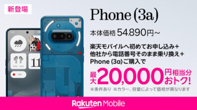 Rakuten Mobile Nothing Phone (3a)
