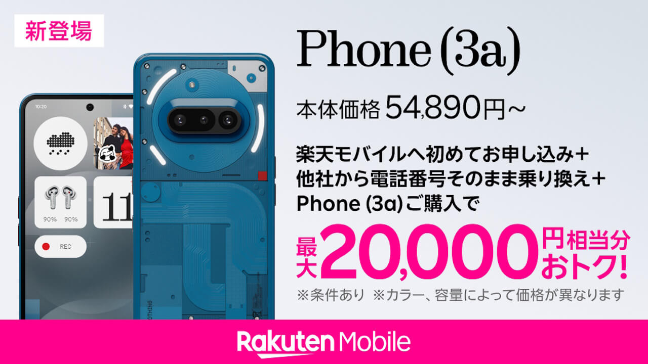 楽天モバイル「Nothing Phone (3a)」取り扱い店舗拡大