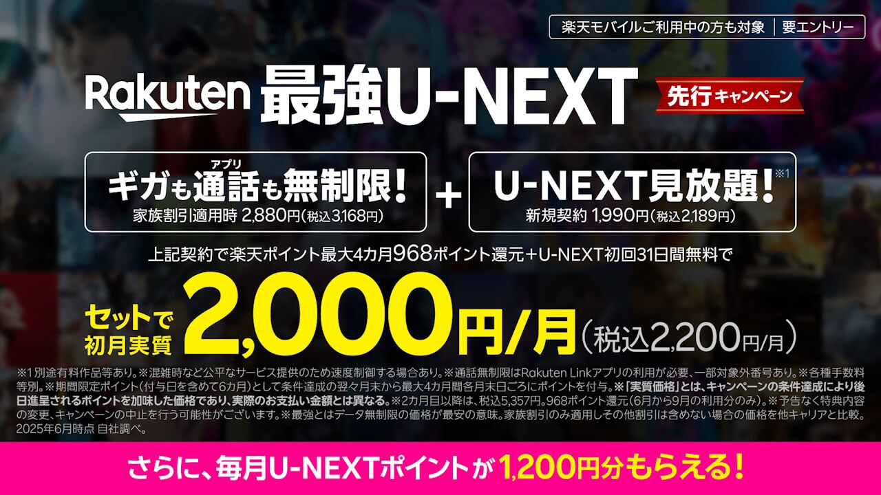 Rakuten Saikyo U-NEXT