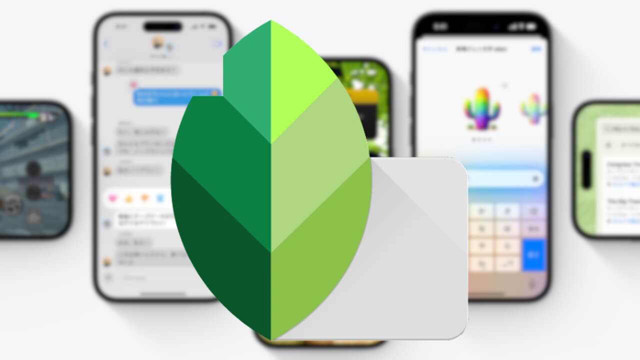 丁度一年ぶり！iOS「Snapseed」v3.0.0配信