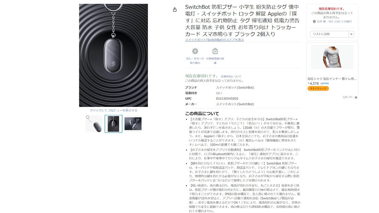 SwitchBot