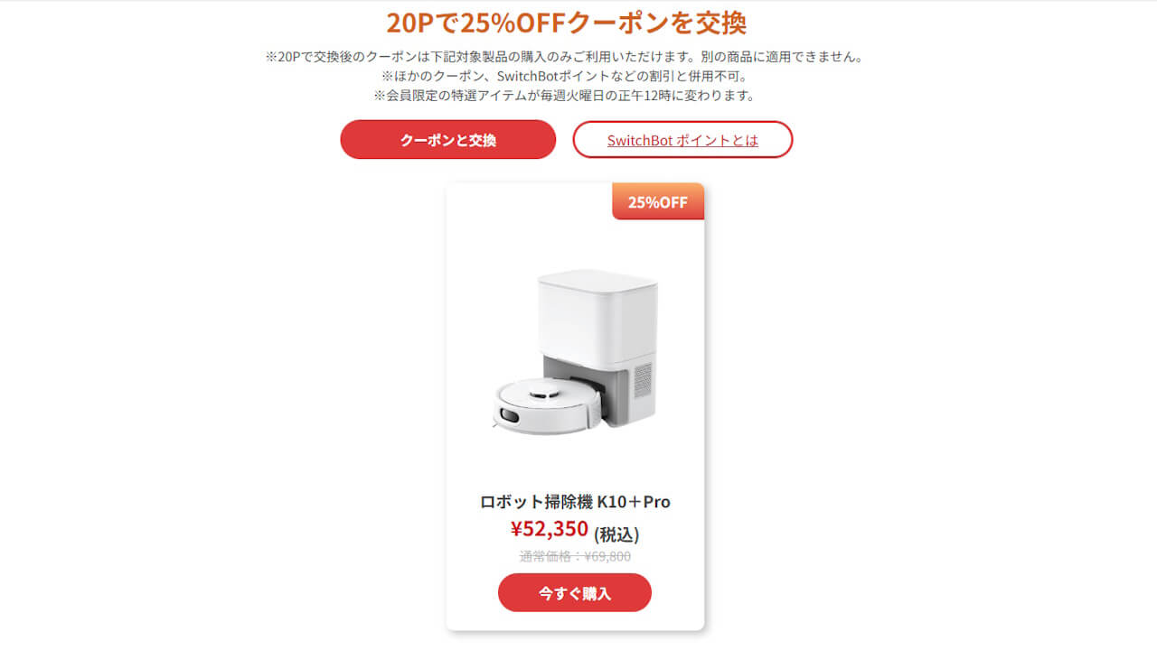 SwitchBot