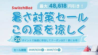 SwitchBot