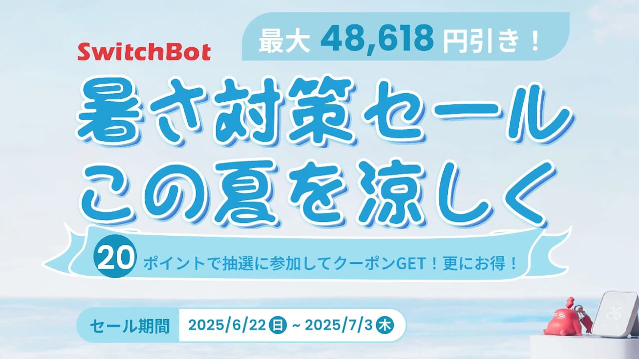 SwitchBot