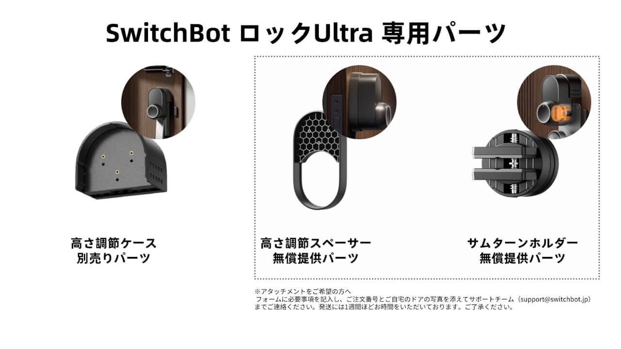 お詫び。「SwitchBot ロック Ultra」案内不十分で