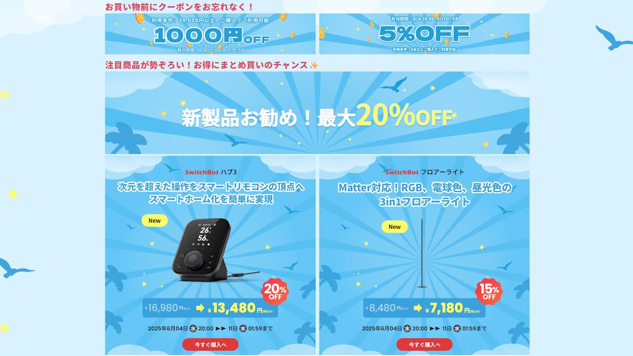 SwitchBot Rakuten