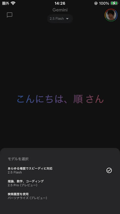 iOS Gemini