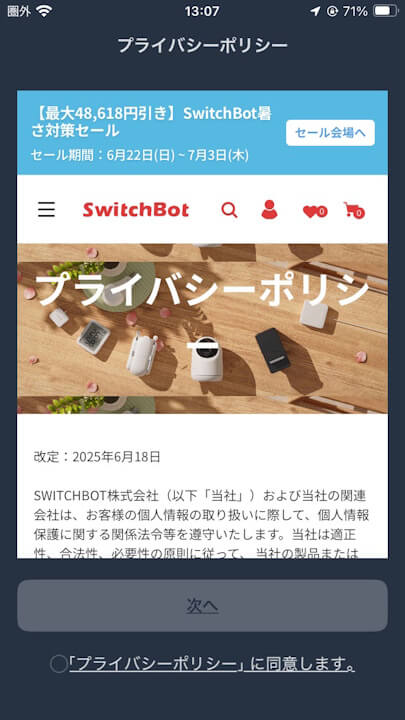 iOS SwitchBot