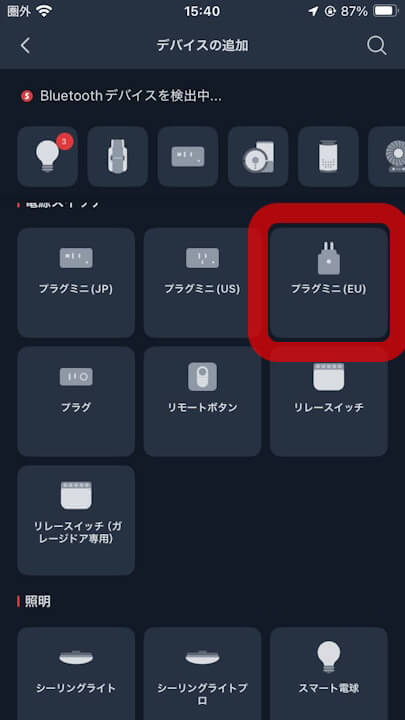 iOS SwitchBot