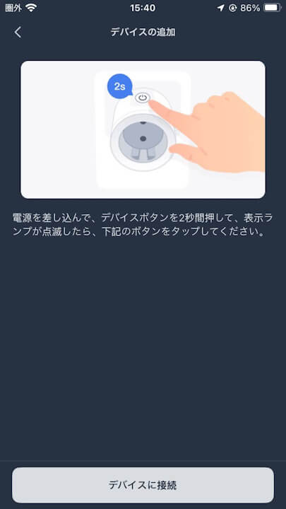 iOS SwitchBot