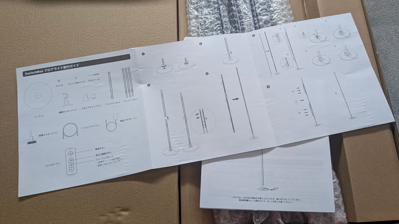 switchbot-floor-lamp