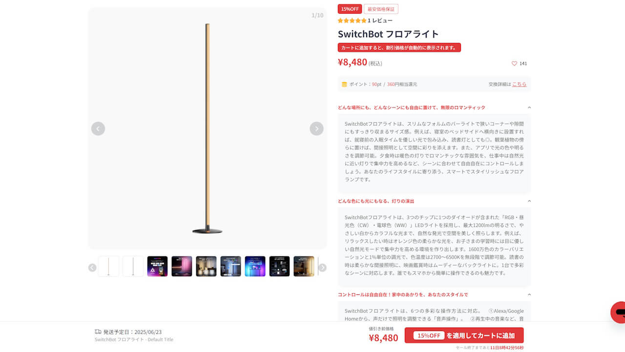 switchbot-floor-lamp