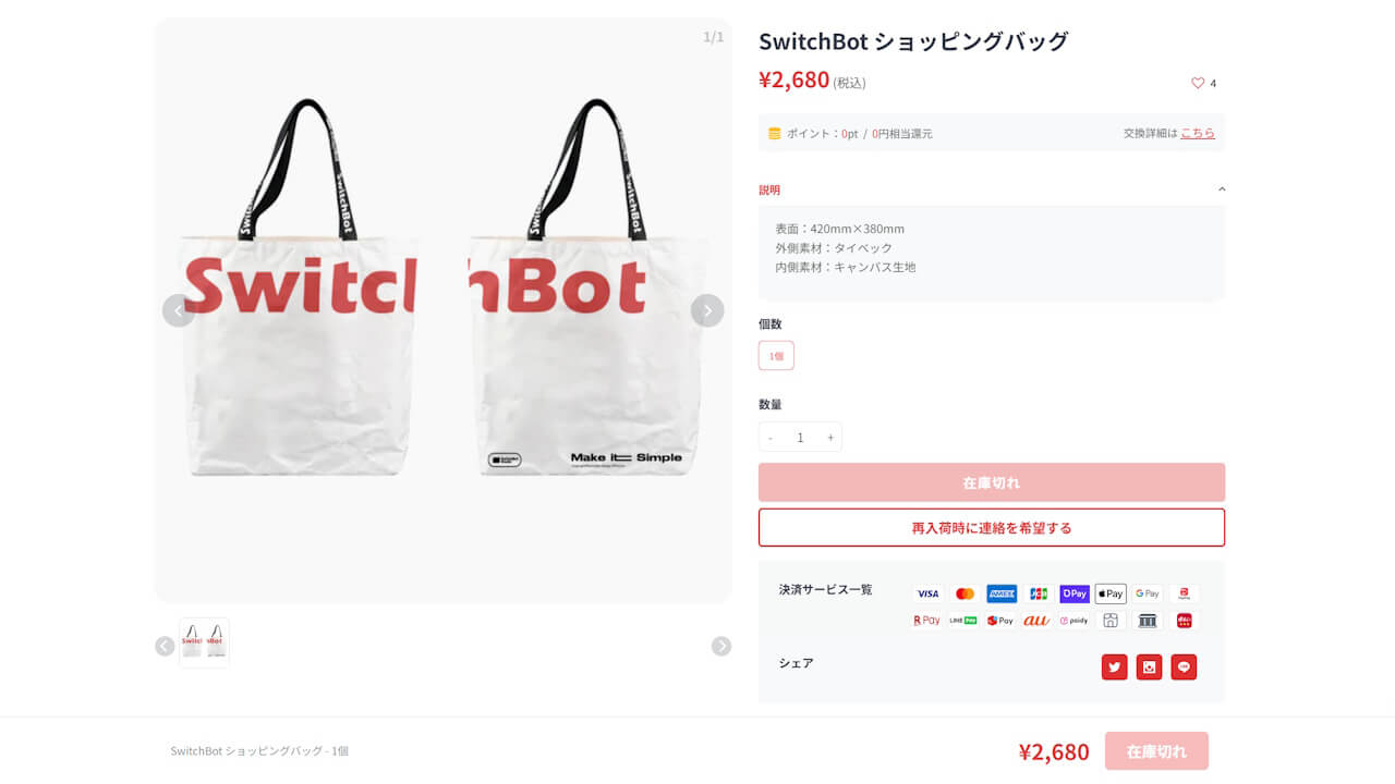 switchbot-shopping-bag