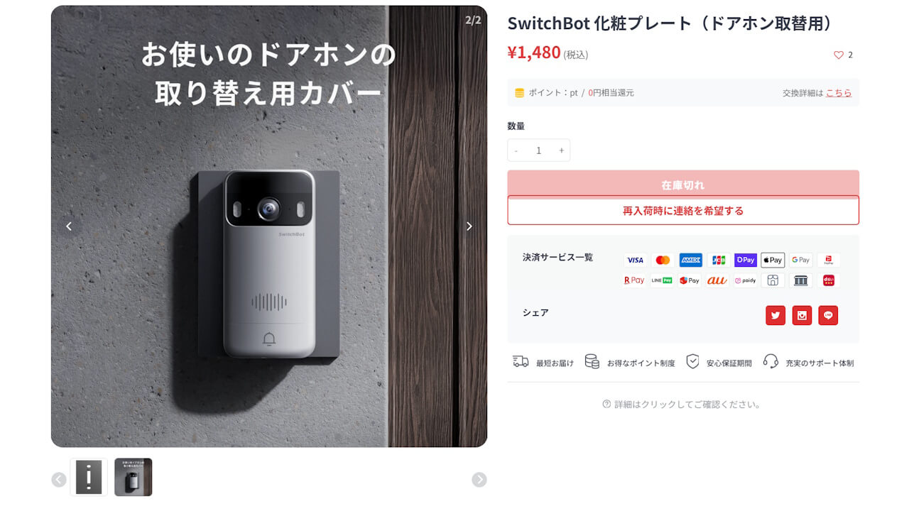 switchbot-video-doorbell-cover-panel-2