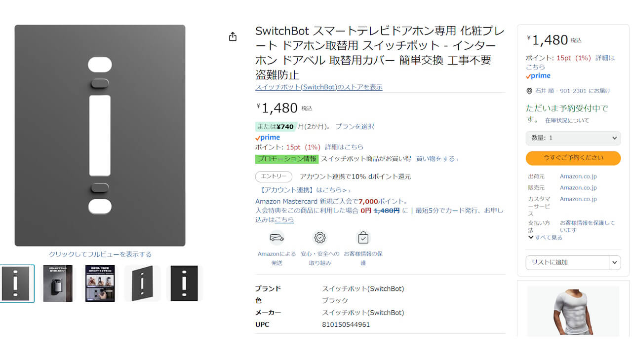 switchbot-video-doorbell-cover-panel