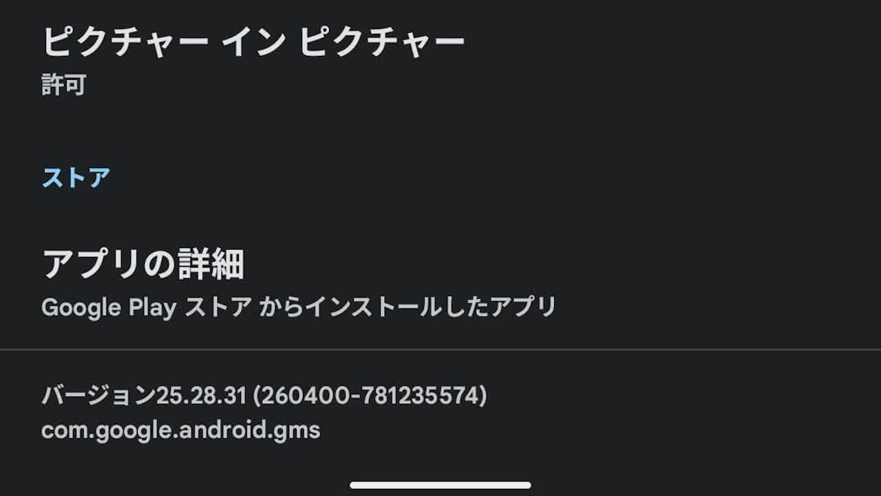 Android GMS