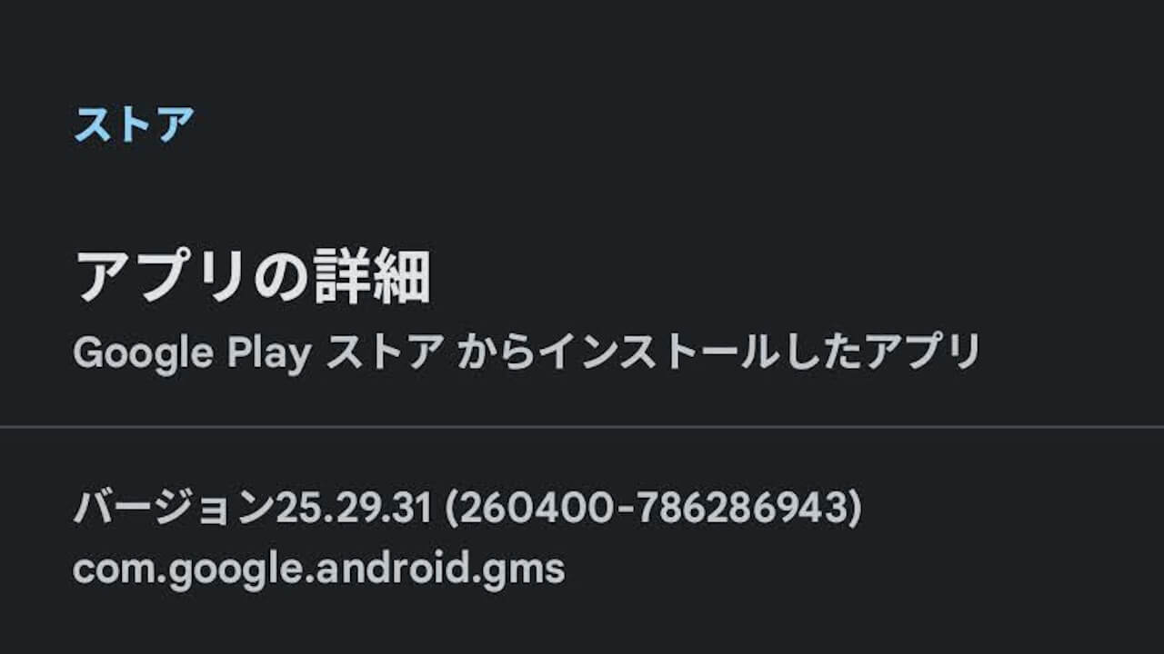Android GMS