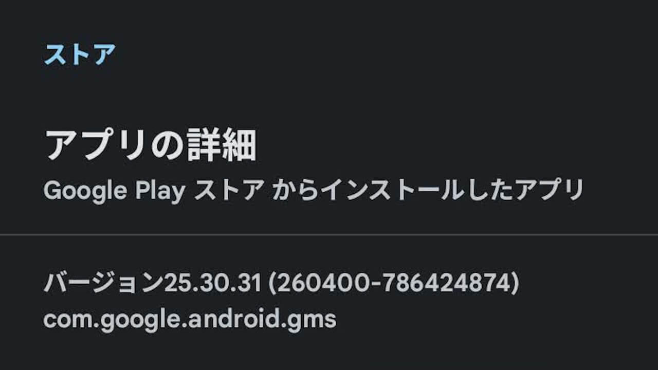 Android GMS