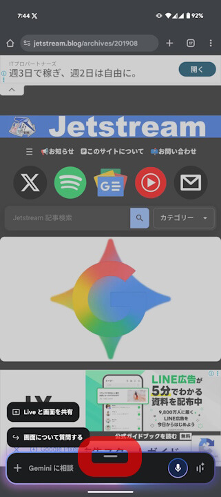 Android Gemini