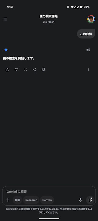 Android Gemini Song Search