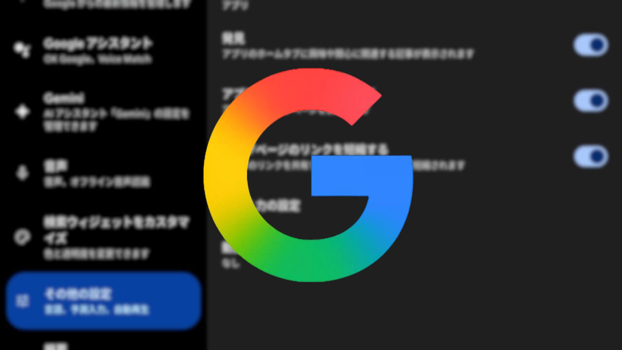 Android「Google」URL短縮設定展開