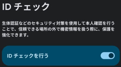 Android ID Check