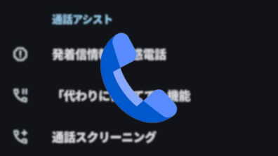 Android Phone Call