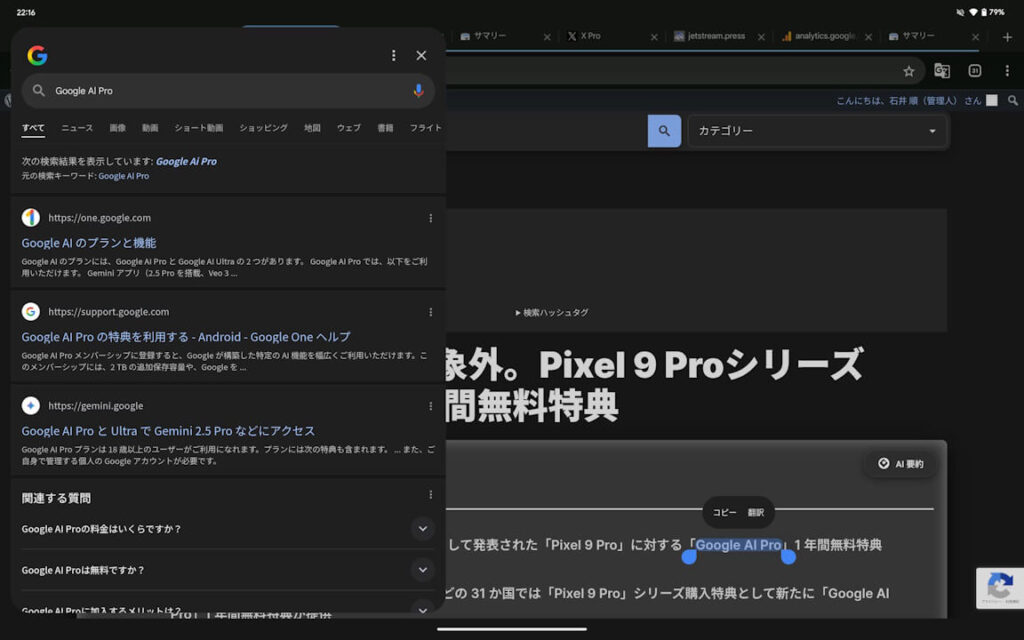 Android「かこって検索」横画面UI最適化 – Jetstream
