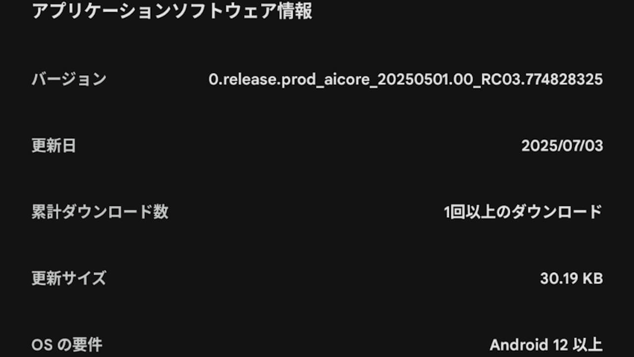 Gemini Android AICORE