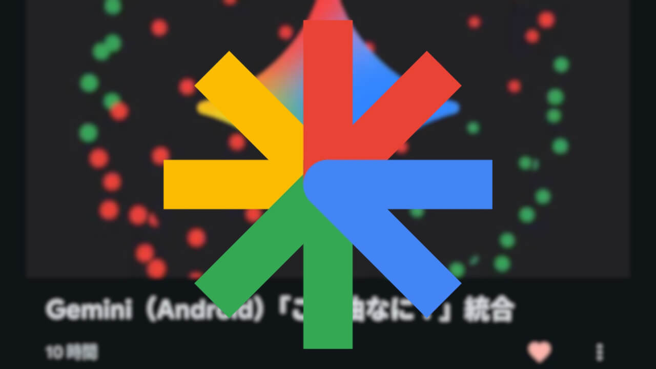 「Google Discover」♡お気に入りボタン復活