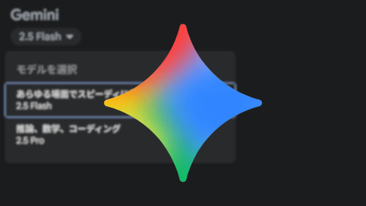 Gemini「パーソナライズ（Personalization）」なくなる