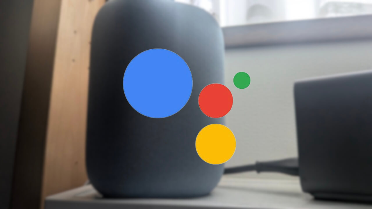 Google Home「Google アシスタント」2025年秋に改善へ