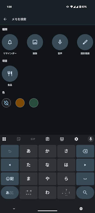 Google Keep