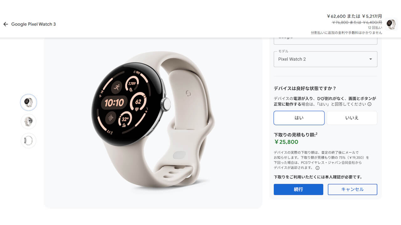 Google Pixel Watch 2