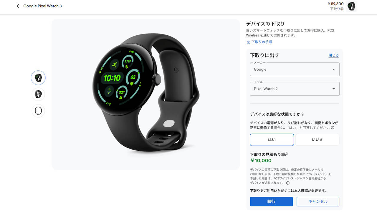 Google Pixel Watch 3