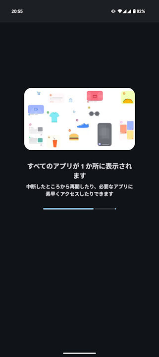 すべてのアプリが1か所に