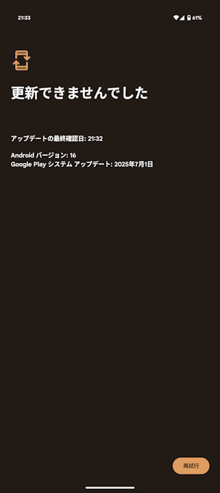 Google Play System Update