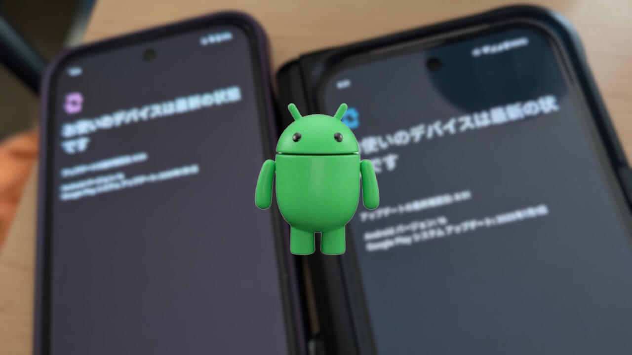 修正！Android「Google Play システム アップデート」できない不具合
