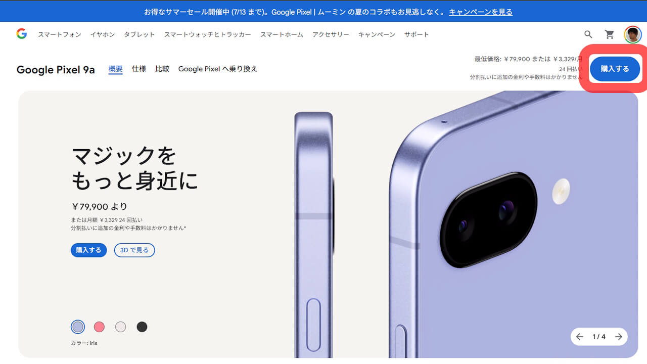 Google Store