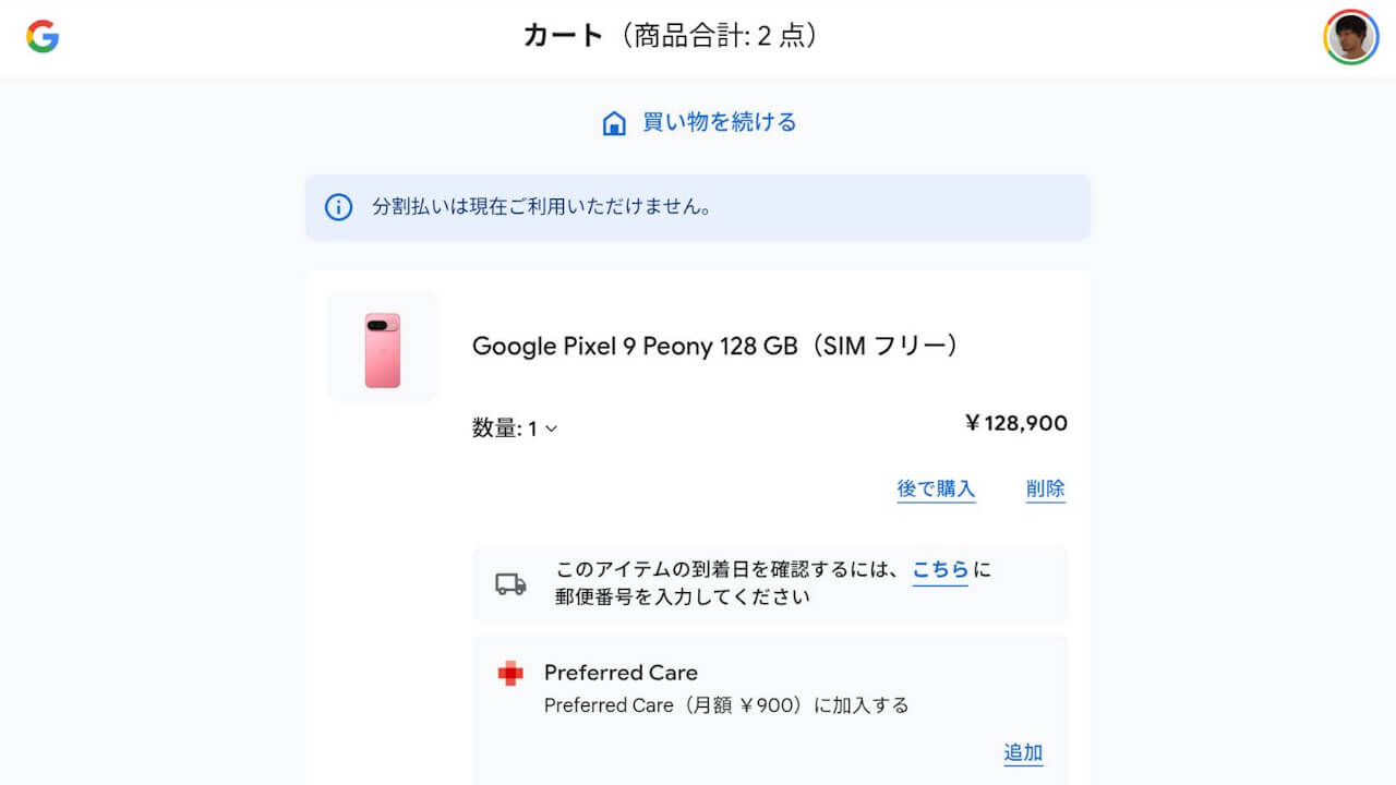 Google Store