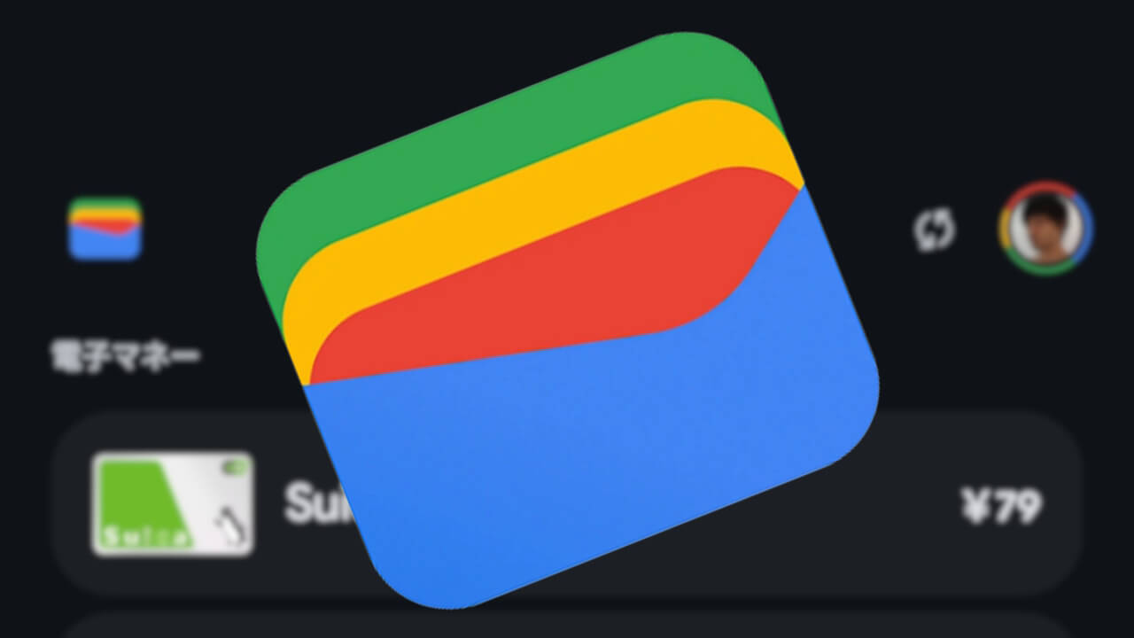 なんか変。Android「Google ウォレット」更新アニメーションが
