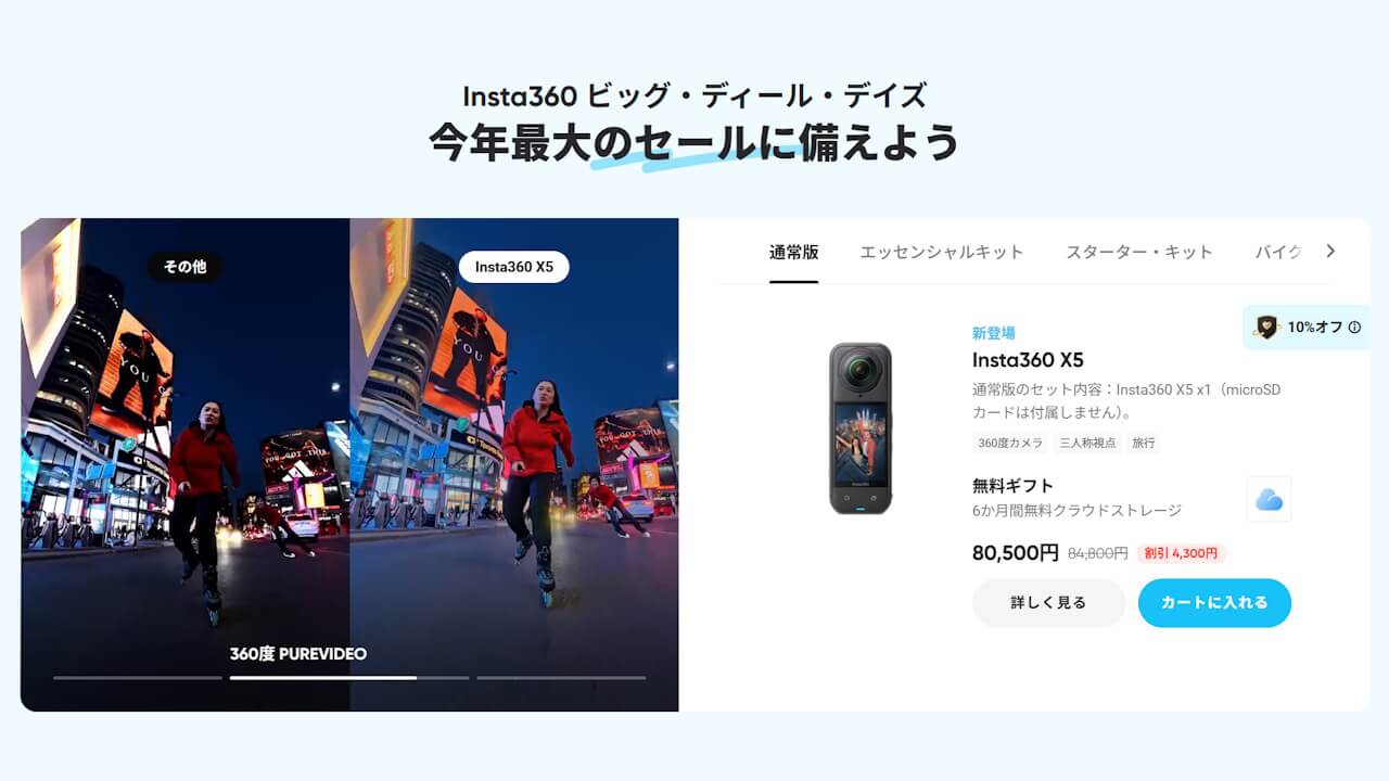 Insta360 X5