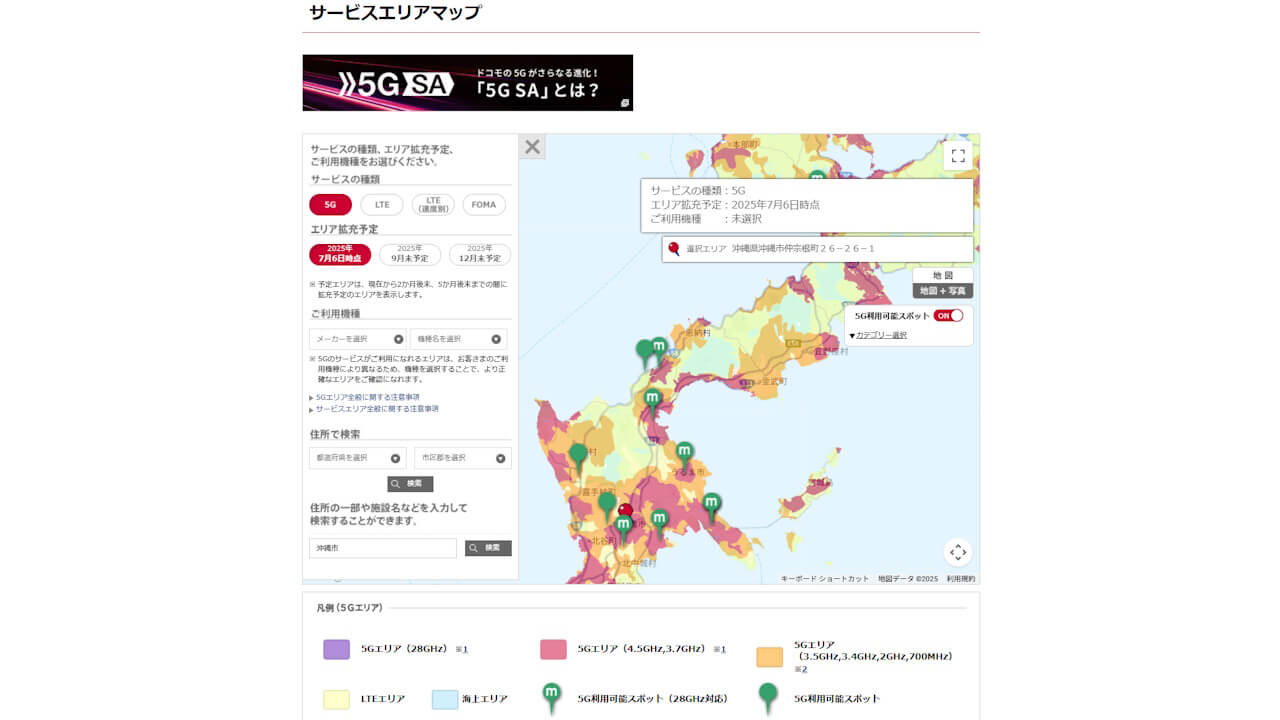 NTT Docomo 5G