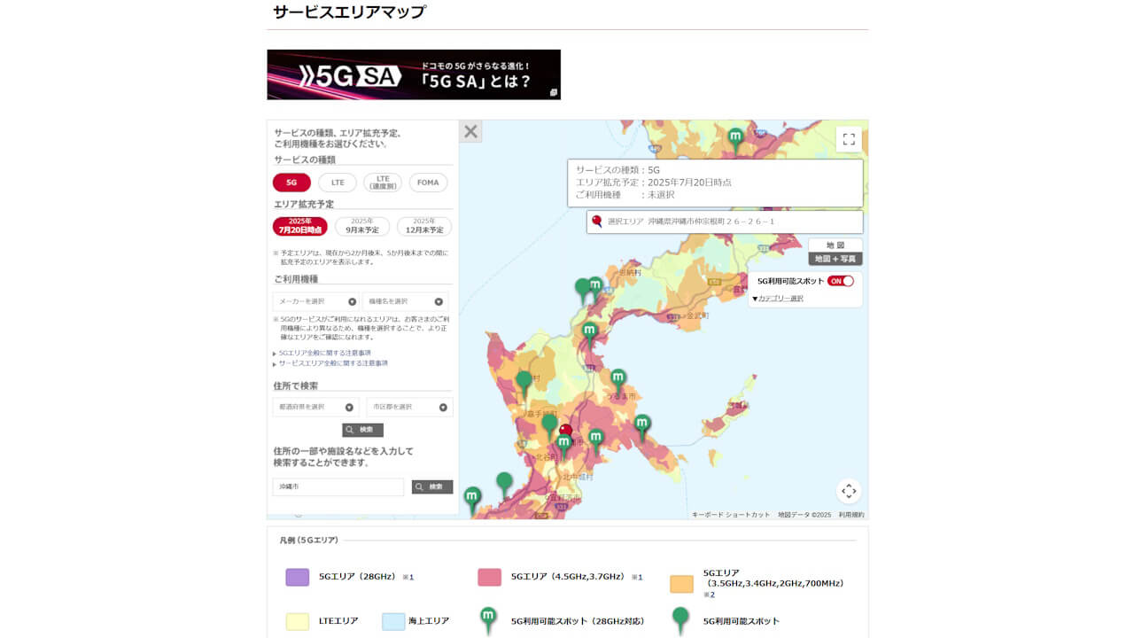 NTT Docomo 5G