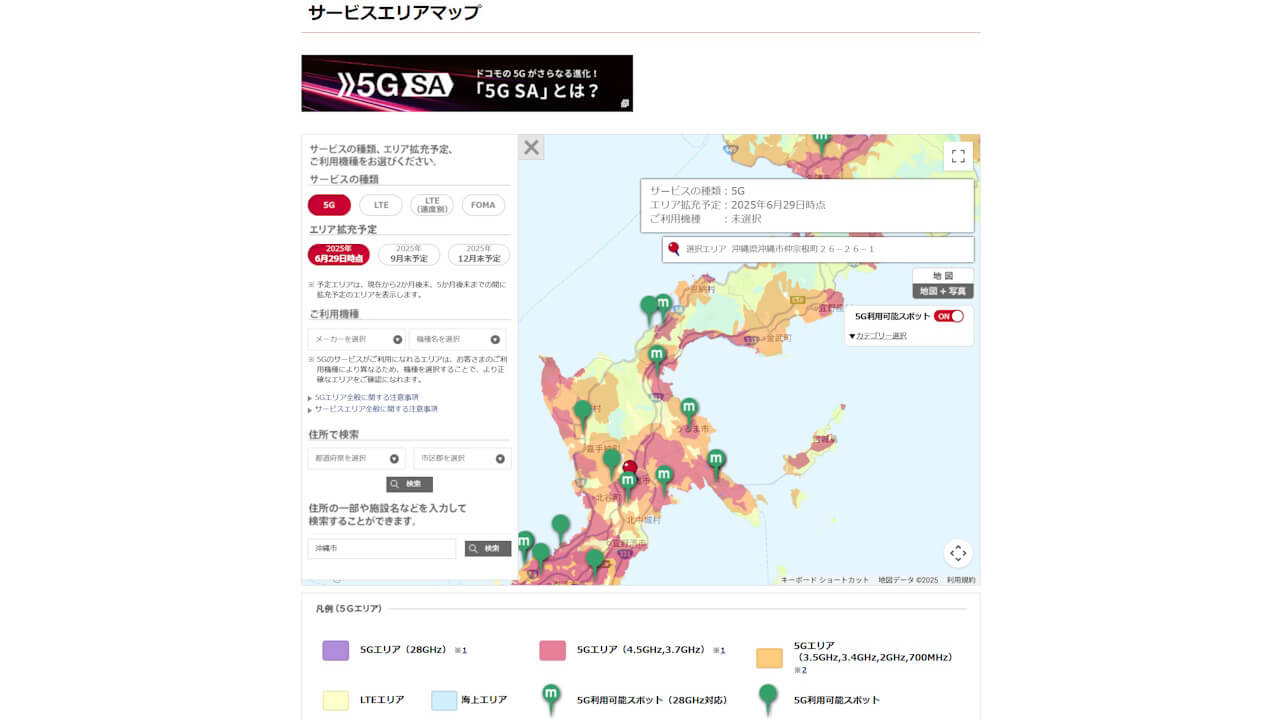 NTT Docomo 5G