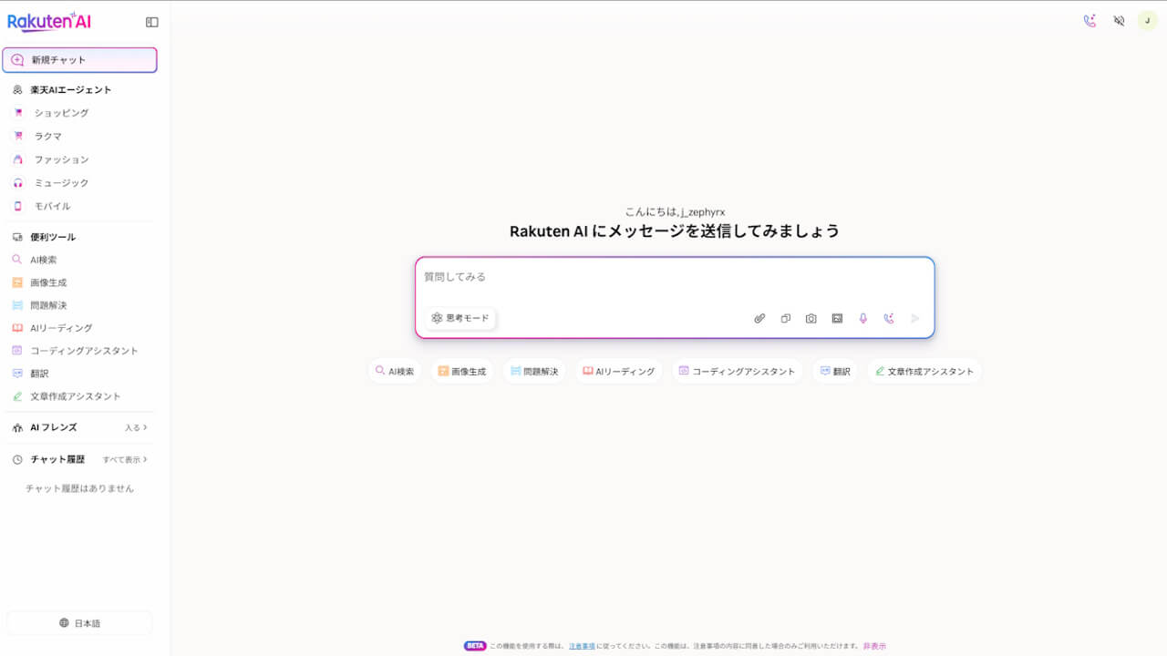 Rakuten AI