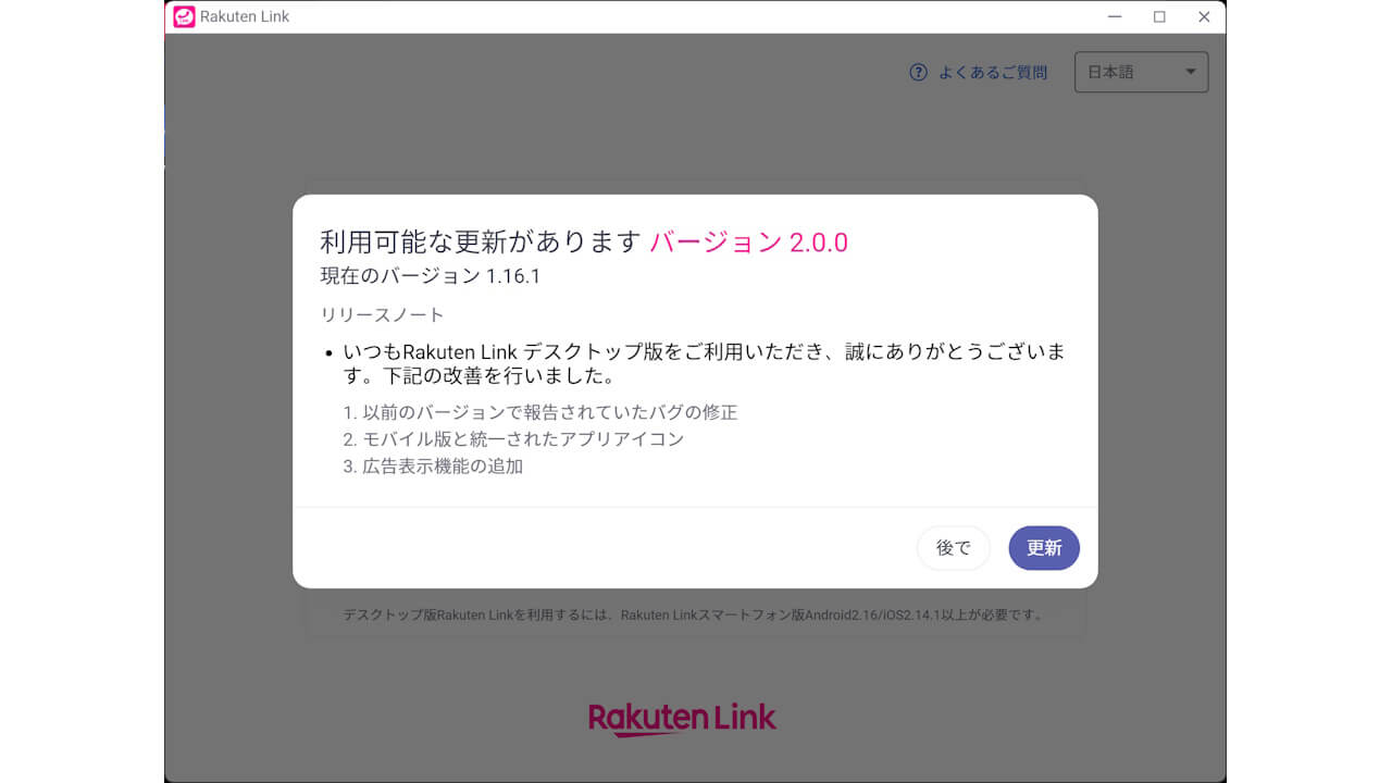Rakuten Link