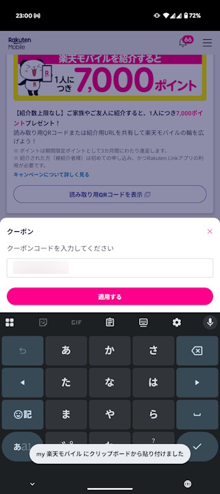 Rakuten Mobile