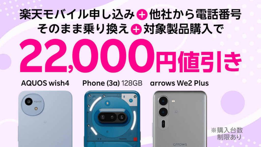Rakuten Mobile Android