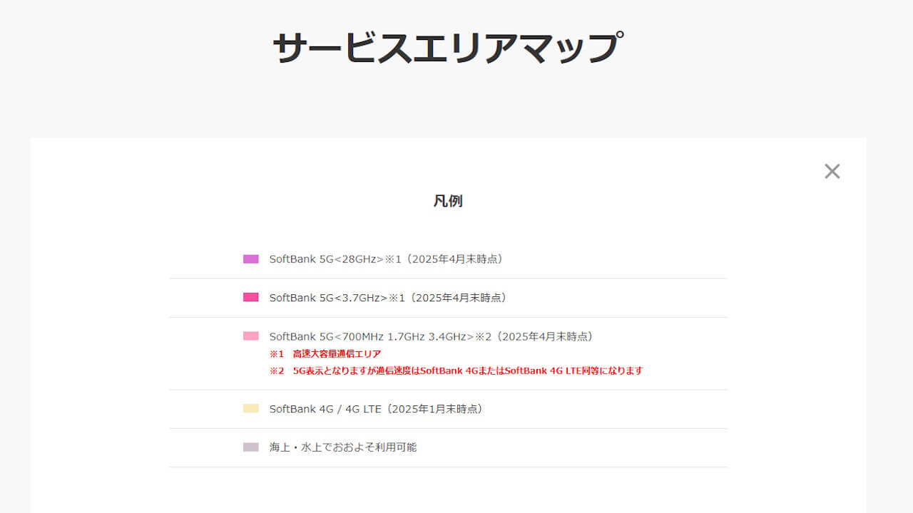 SoftBank 5G